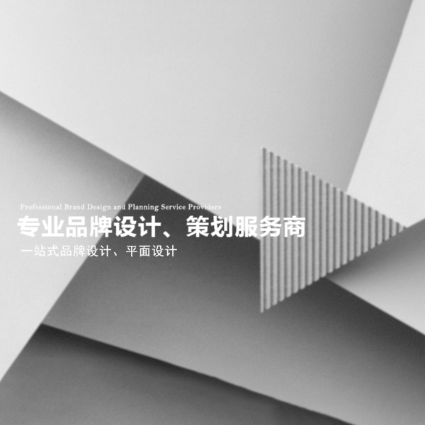 我們一直以在感性的思維對(duì)待品牌設(shè)計(jì)、思考的態(tài)度設(shè)計(jì)空間裝修方案