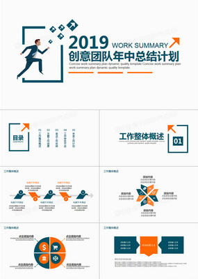 創(chuàng)意團(tuán)隊年中總結(jié)計劃PPT模板