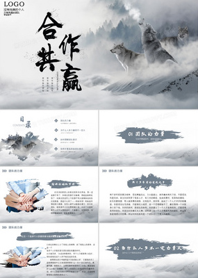 大氣合作共贏企業(yè)團(tuán)隊文化建設(shè)培訓(xùn)P