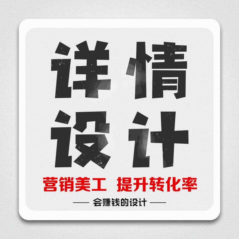 產(chǎn)品詳情設(shè)計(jì)