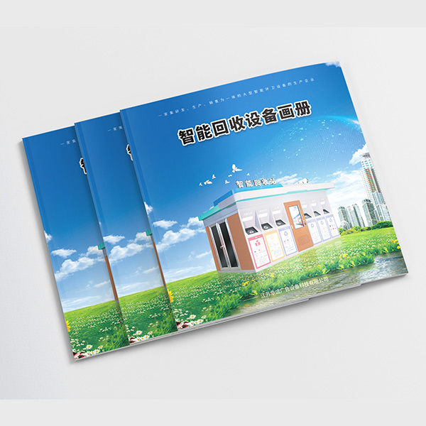 宿遷企業(yè)樣冊(cè)設(shè)計(jì) 